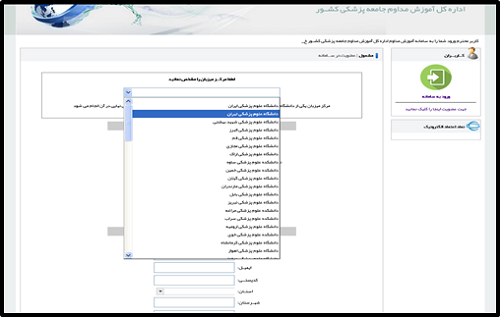 سامانه آموزش مداوم ircme.ir